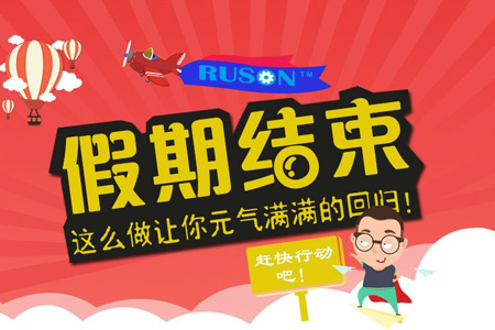 放假結(jié)束，我公司已于2018年5月2日正式上班！