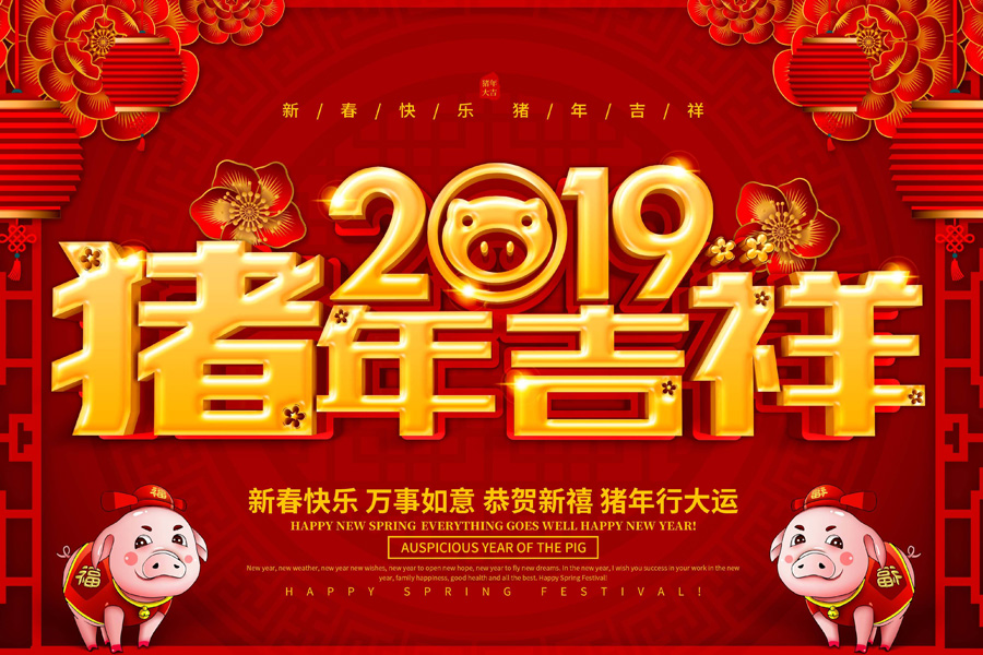2019春節(jié)放假通知，深圳市涌創(chuàng)興盛科技有限公司