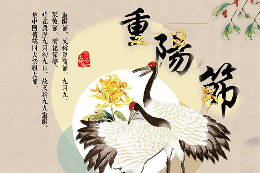 九九重陽(yáng)節(jié)，祝老人健康長(zhǎng)壽，愿家人幸福安康